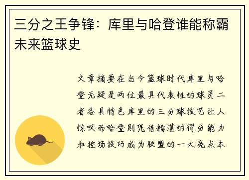 三分之王争锋：库里与哈登谁能称霸未来篮球史