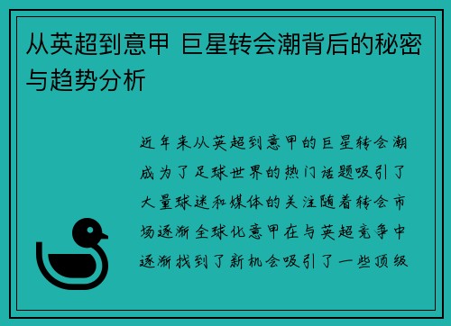 从英超到意甲 巨星转会潮背后的秘密与趋势分析