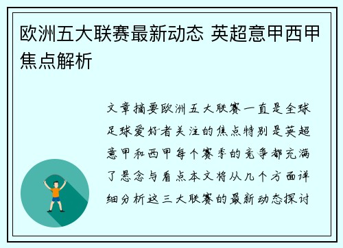 欧洲五大联赛最新动态 英超意甲西甲焦点解析