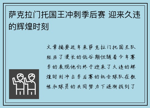 萨克拉门托国王冲刺季后赛 迎来久违的辉煌时刻
