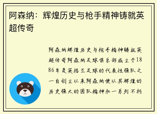阿森纳：辉煌历史与枪手精神铸就英超传奇
