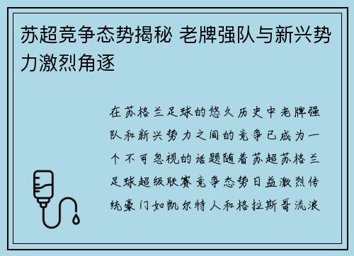 苏超竞争态势揭秘 老牌强队与新兴势力激烈角逐