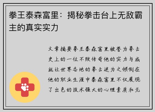 拳王泰森富里：揭秘拳击台上无敌霸主的真实实力